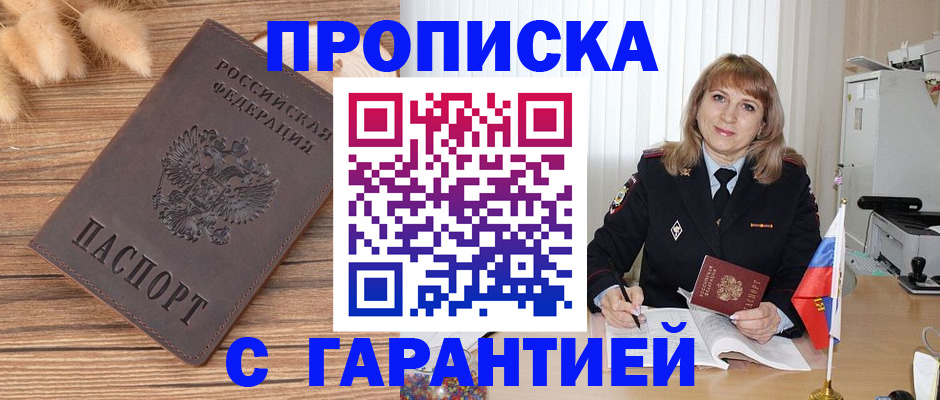 прописка для военкомата в Волжске