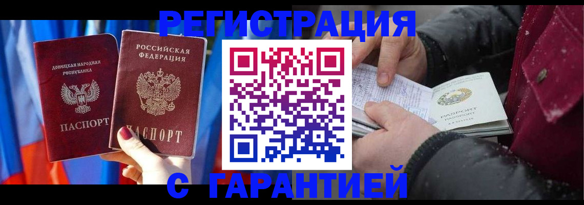 временная прописка в Волжске